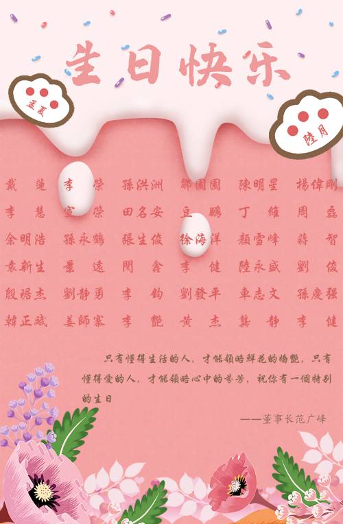 【生日祝福】恭祝6月生日的員工生日快樂！