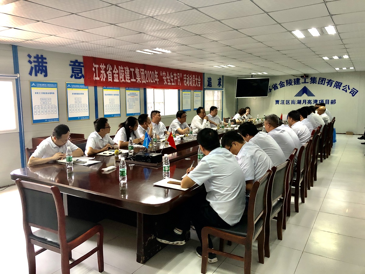 強(qiáng)責(zé)任，抓落實  規(guī)范管理促生產(chǎn) ——金陵建工召開現(xiàn)場辦公會議
