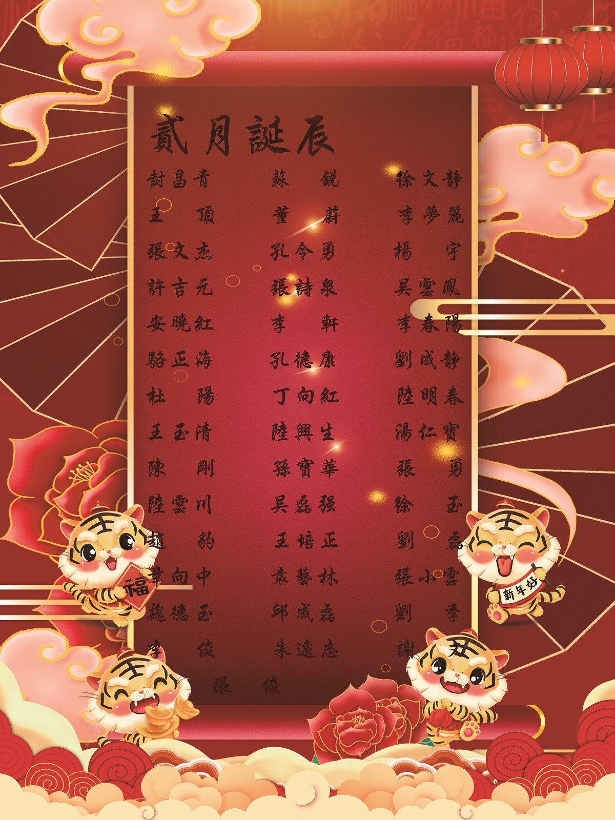【生日祝?！抗ё?2月生日的員工生日快樂！